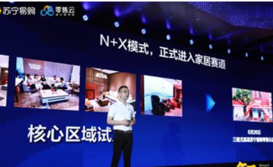 苏宁零售云跨界家居的显著优势 小程序平台的赋能之道