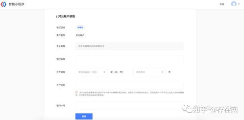 智能小程序注册指导文档